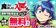 新刊発売記念フェア