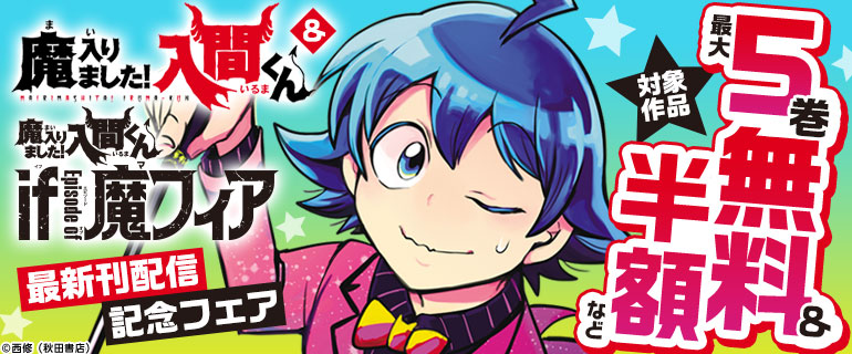 新刊発売記念フェア