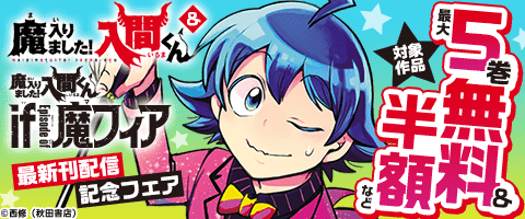 新刊発売記念フェア