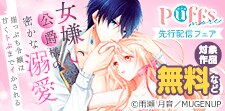 独占先行フェア