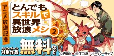 異世界放浪譚お見逃しなく！