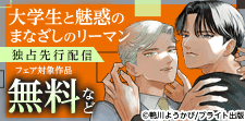 TulleComics独占先行配信記念フェア