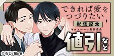 「できれば愛をつづりたい」配信　恋の距離感特集