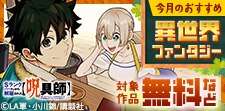 今月のおすすめ異世界ファンタジー