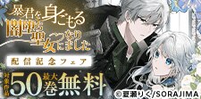 妊娠を回避できなければ、死刑…！？