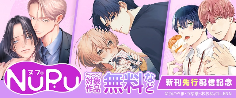 【NuPu】NuPu新刊先行配記念