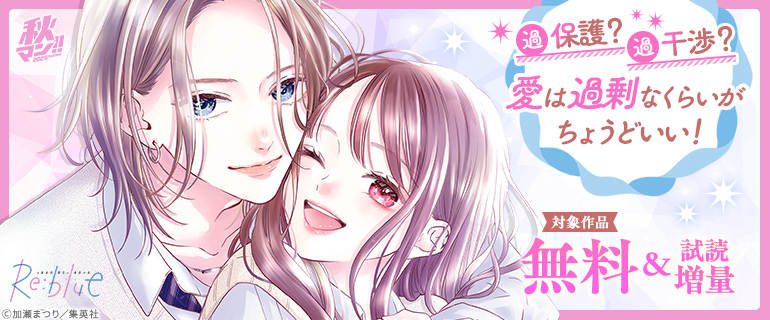 過保護？過干渉？愛は過剰なくらいがちょうどいい！