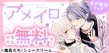 ずっと心に君がいた。片想い×再会BL