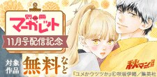 別マ11月号配信記念