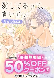 冊数無制限50%OFFクーポンなど（女性）※モーダルあり