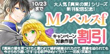 『真実の愛』シリーズ新刊配信記念