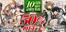 カドカワBOOKS10周年 話題作特集