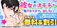 「君のカラダで、試したい」憧れの上司にそう言われたら。