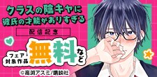 陰キャに沼っちゃう？それとも陽キャに翻弄されちゃう？