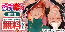 ニコニコカドカワ祭り2025 第3弾