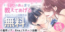 noicomi 超大人気作品ついに完結！＆新作配信記念