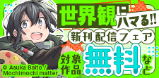 世界観にハマる！異世界コミック＆ノベルフェア