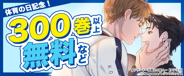 体育の日記念！