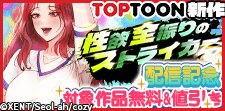 新規先行作品「性欲全振りのストライカー」販促キャンペーン