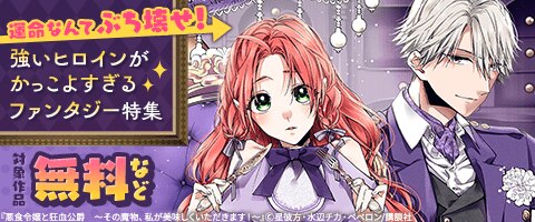 強いヒロインがかっこよすぎるファンタジー特集