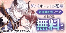 新連載記念フェア