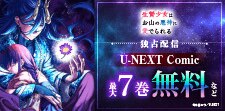 『生贄少女はお山の悪神に愛でられる』独占配信