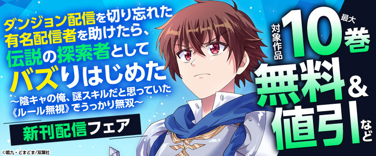 異世界コミックス特集