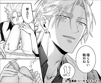 オネエ系ヤクザに毎晩溺愛されてます 60巻
