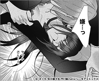 嘘つきヤクザは奪いつくしたい～甘い支配に濡れる蜜夜 11巻