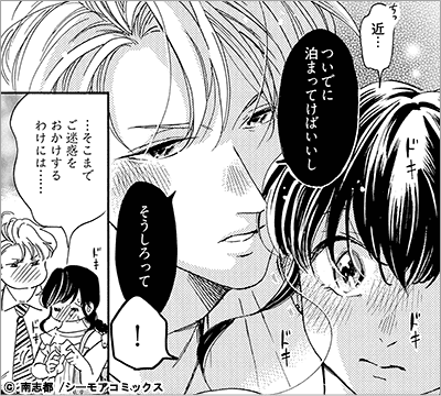 今夜23時 コインランドリーで、同期のアイツと 12巻