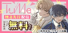 『Tulle』独占先行配信記念フェア