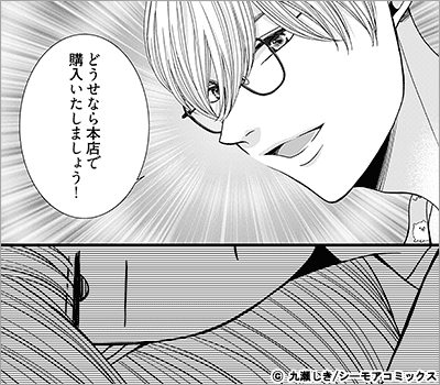 この男は人生最大の過ちです 82巻