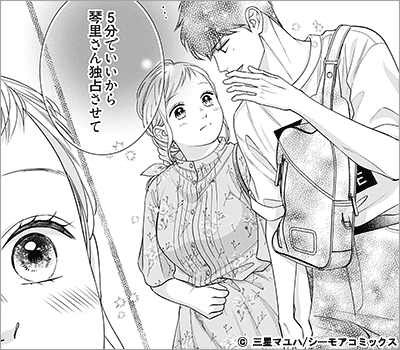 低体温男子になつかれました。 25巻