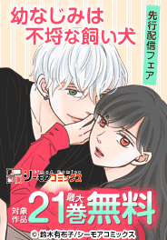 大胆な年下男子に迫られる新作!