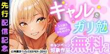先行配信記念！