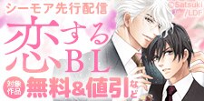 BLfranc　恋するBL特集