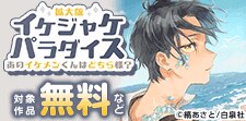イケジャケパラダイス 拡大版