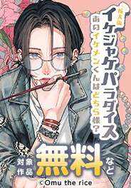 イケジャケパラダイス 拡大版