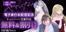 「世界は私にやさしくない」電子単行本配信記念