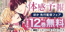 『体感予報』などの新刊先行配信キャンペーン