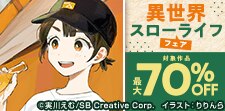 「山、買いました」6巻発売記念