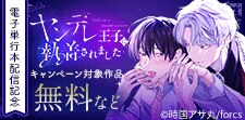 電子単行本配信記念