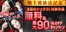 「漫画のシュララ」レーベルキャンペーン