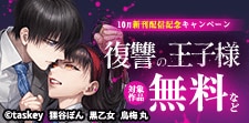 シーモア×サイコワ10月単行本発売CP