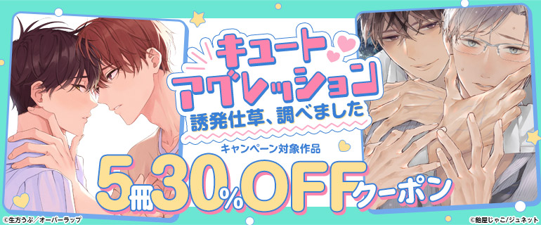 キューアグ誘発仕草