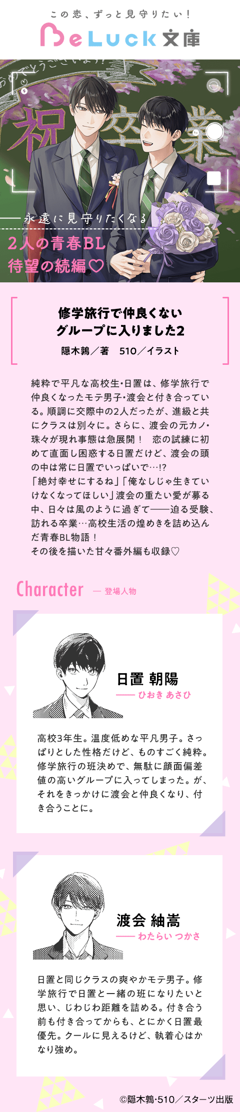 修学旅行で仲良くないグループに入りました２【電子限定SS付き】