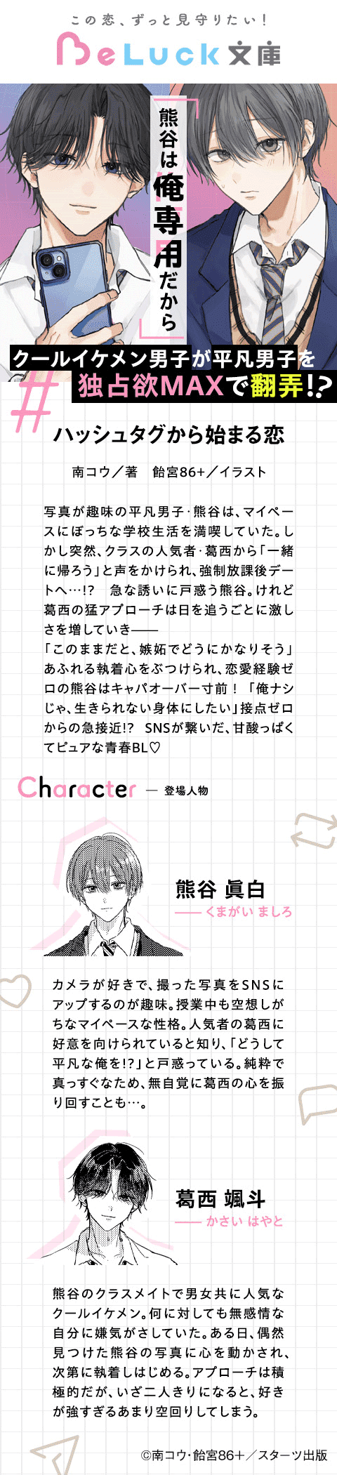 ハッシュタグから始まる恋【電子限定SS付き】