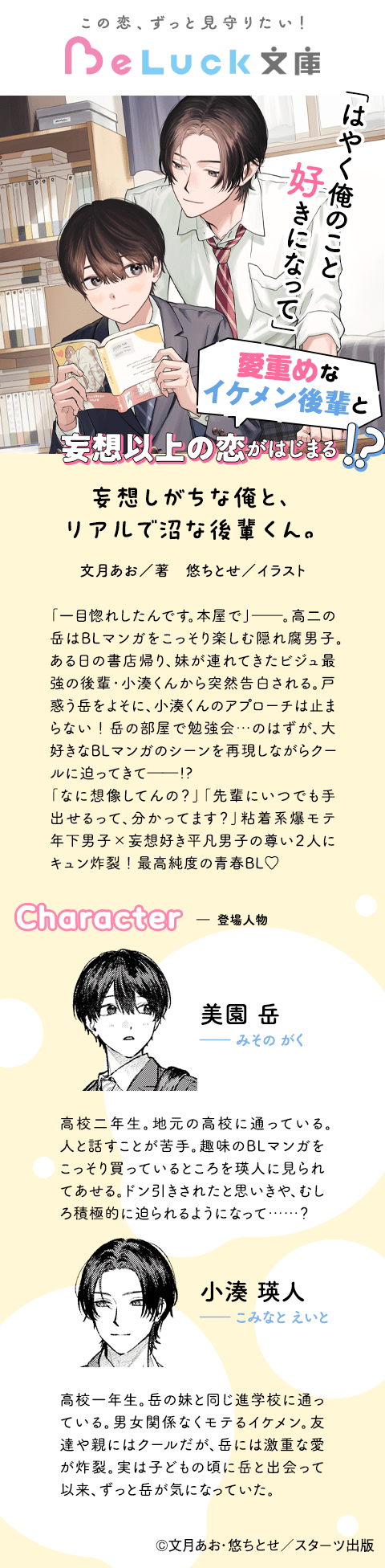 妄想しがちな俺と、リアルで沼な後輩くん。【電子限定SS付き】