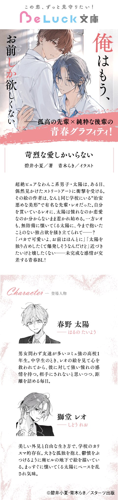 苛烈な愛しかいらない【電子限定SS付き】
