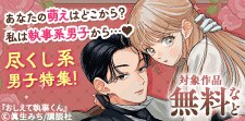 あなたの萌えはどこから？私は執事系男子から！